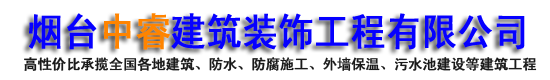 烟台防水|污水池建造,烟台防水防腐材料,彩钢瓦喷漆修复防锈,烟台防雨